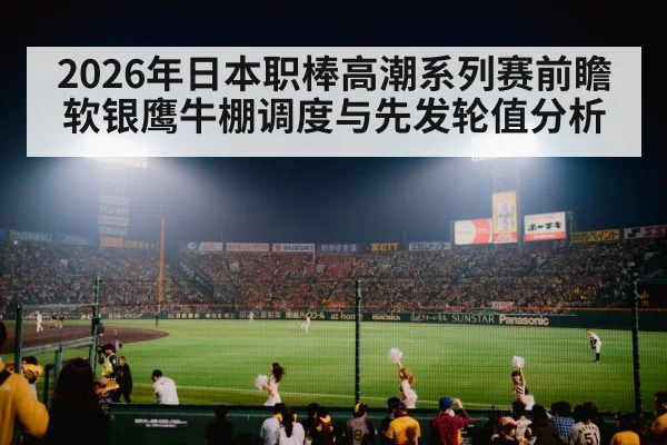 baseball stadium night lights