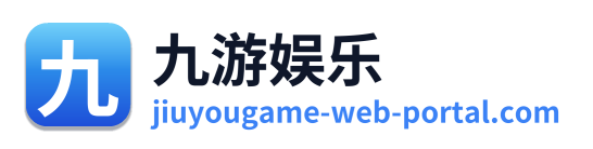 九游娱乐
